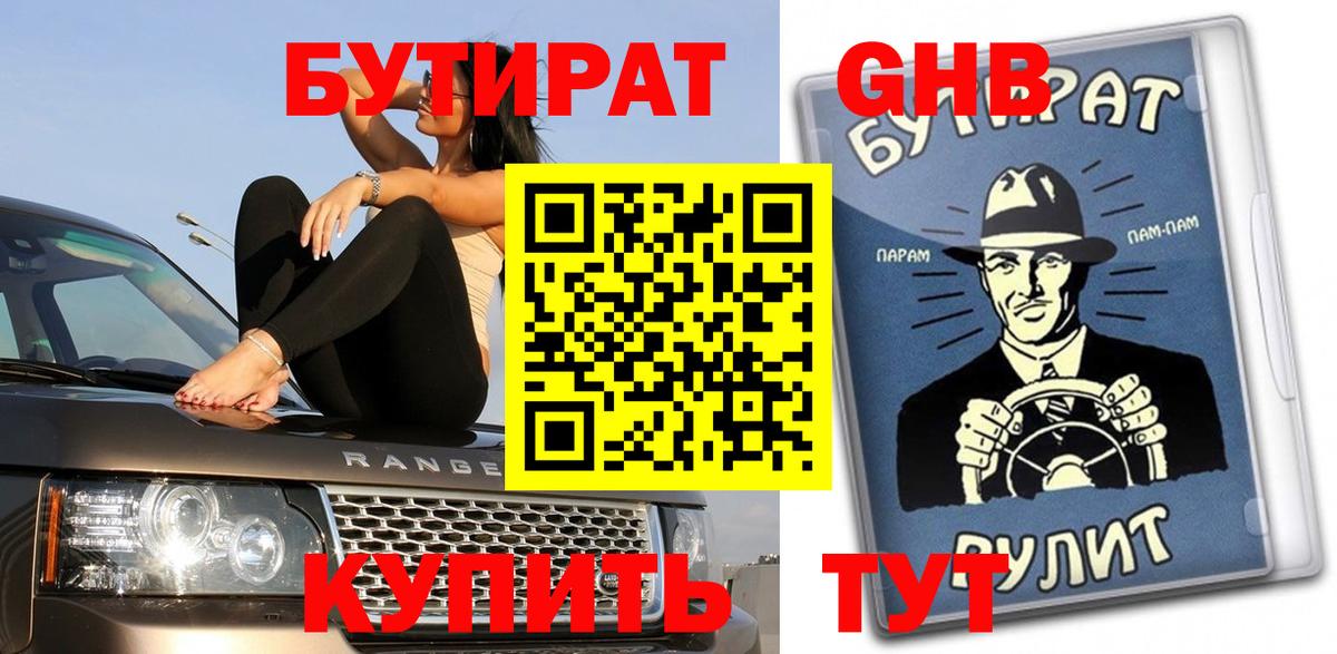 БУТИРАТ Butirat  Вход с VPN  БУТИРАТ  Петропавловск-Камчатский 