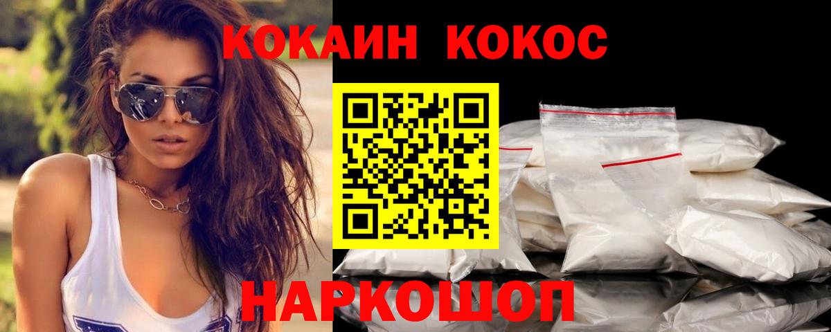 Кокаин  КОКАИН Эквадор  Вход с VPN  Петропавловск-Камчатский 