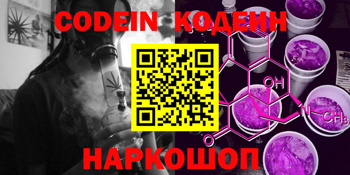 Codein напиток Lean (лин)  Codein напиток Lean (лин)  Петропавловск-Камчатский  Вход с VPN 