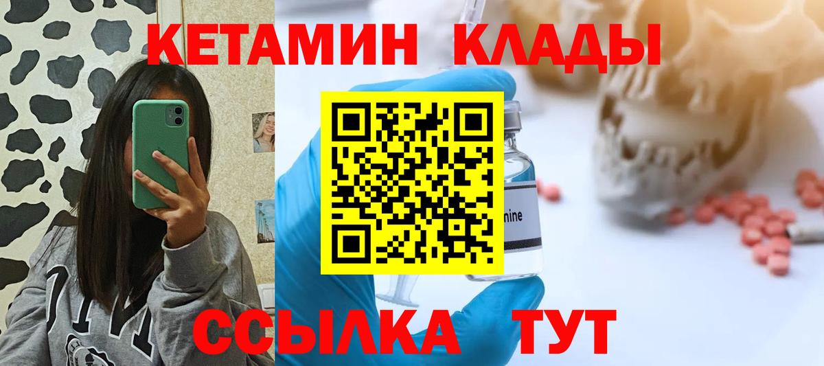 КЕТАМИН ketamine  Вход с VPN  КЕТАМИН VHQ  Петропавловск-Камчатский 