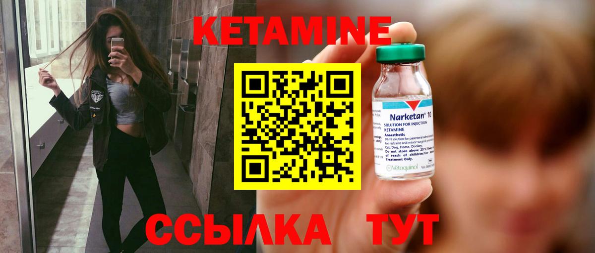 КЕТАМИН ketamine Петропавловск-Камчатский