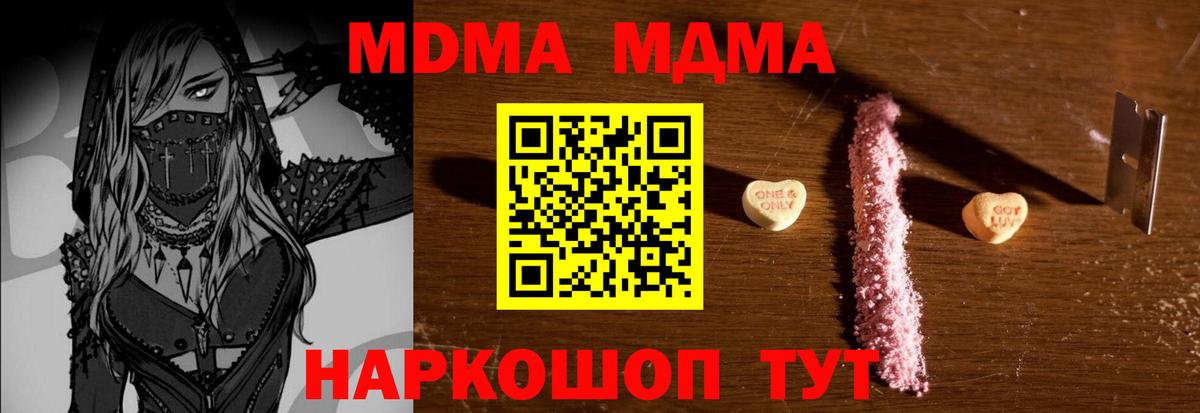 МДМА кристаллы  Вход с VPN  Петропавловск-Камчатский  МДМА кристаллы 