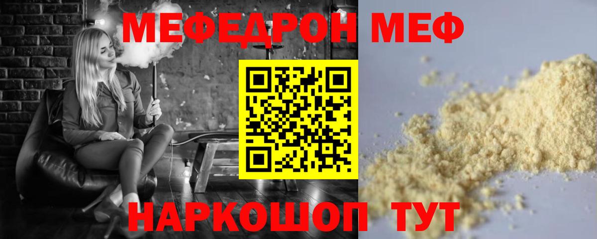 Меф  МЯУ-МЯУ  Петропавловск-Камчатский  Вход с VPN  Меф мука 