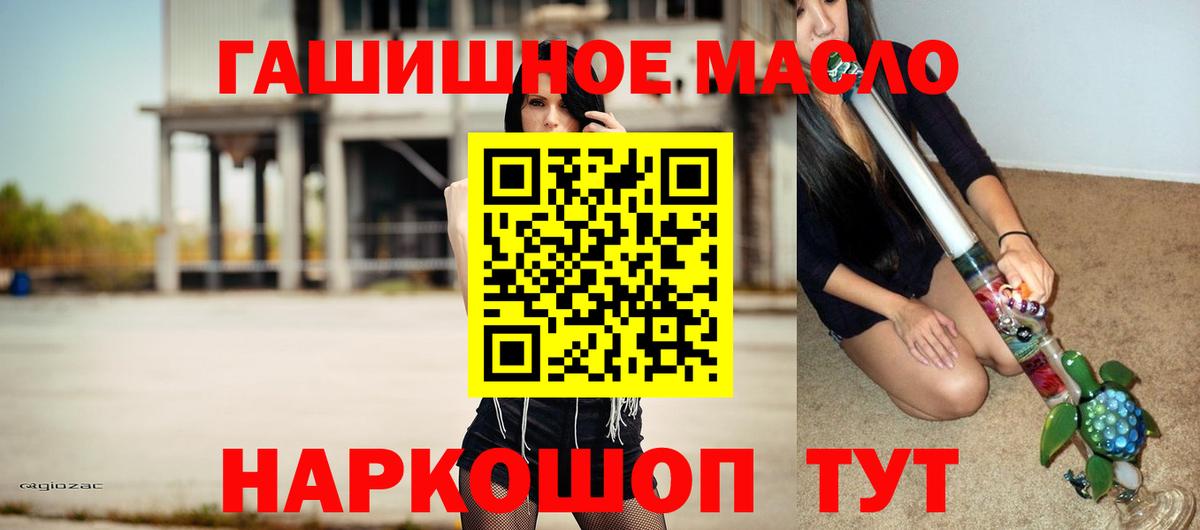 ТГК гашишное масло  Вход с VPN  Петропавловск-Камчатский  ТГК гашишное масло 